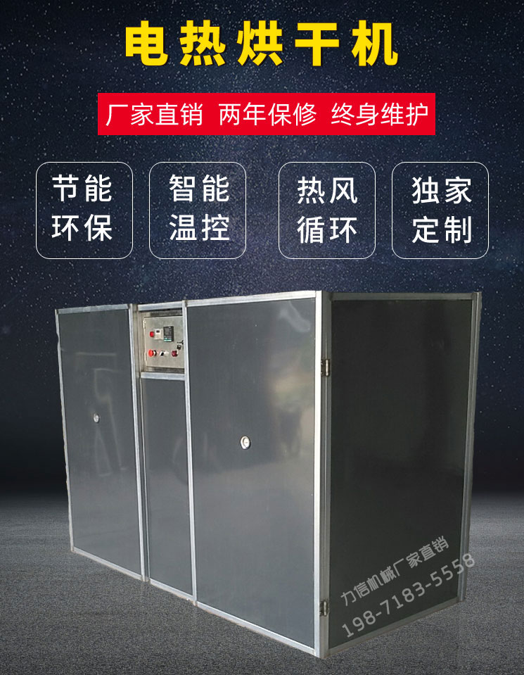 力信機械食用菌烘干機